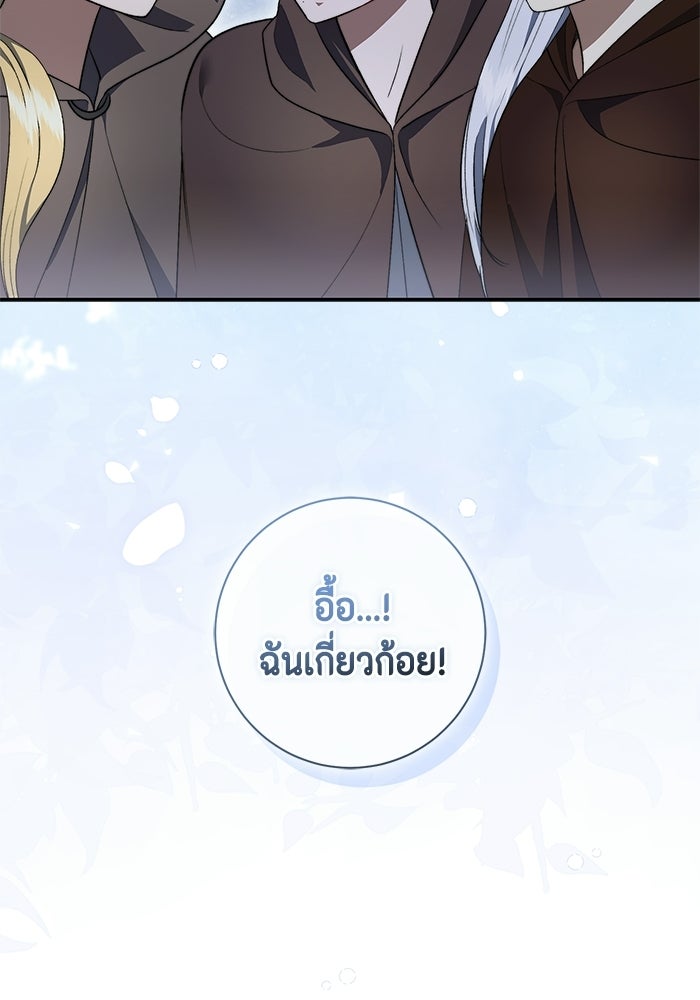 ขอวิธีส่งสามีลงนรก - หน้า 97