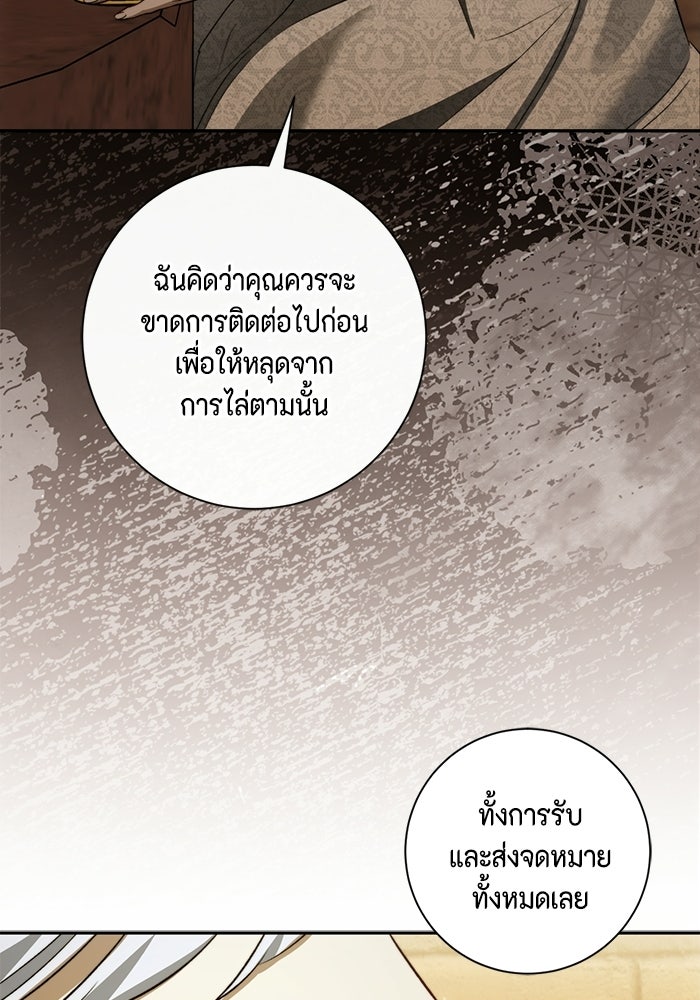 ขอวิธีส่งสามีลงนรก - หน้า 16
