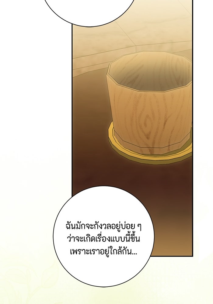 ขอวิธีส่งสามีลงนรก - หน้า 22