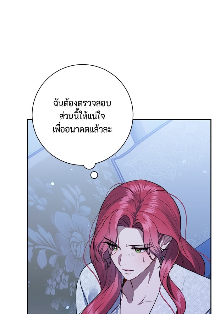 ขอวิธีส่งสามีลงนรก - หน้า 35