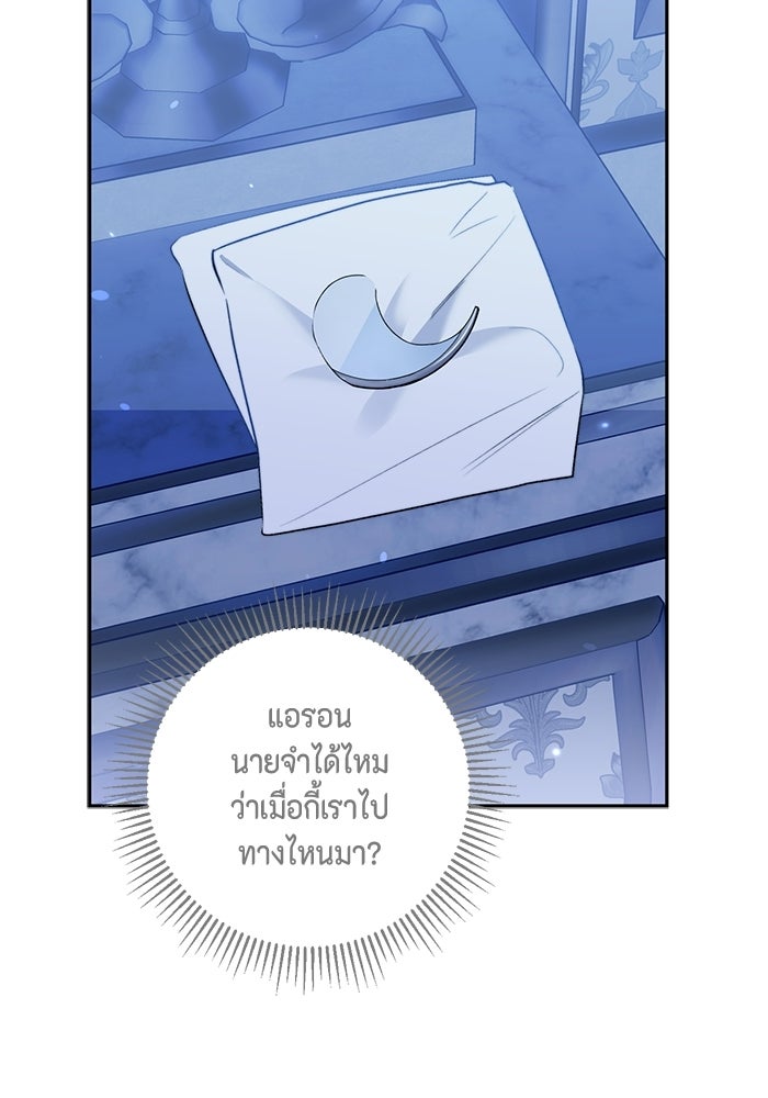 ขอวิธีส่งสามีลงนรก - หน้า 38