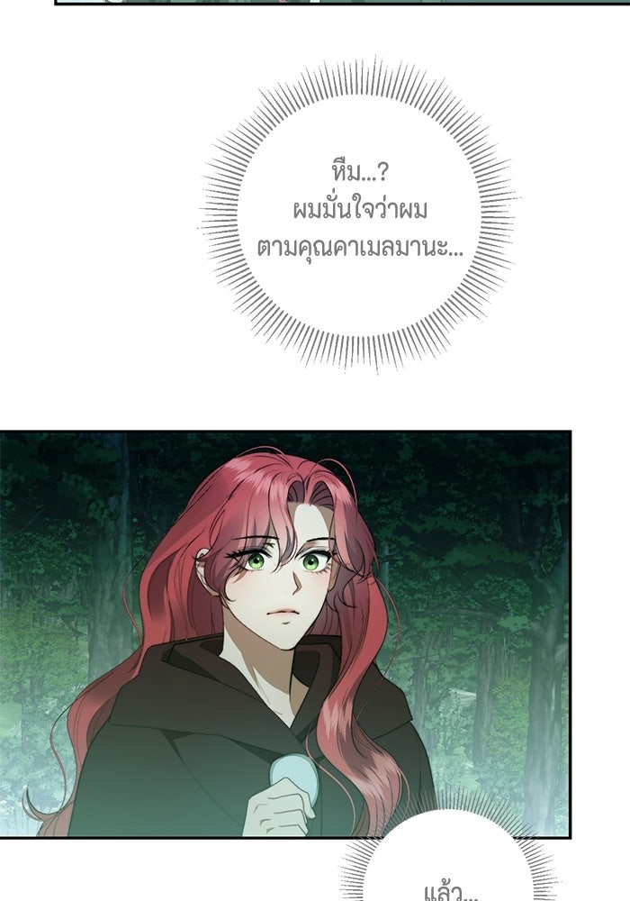ขอวิธีส่งสามีลงนรก - หน้า 40