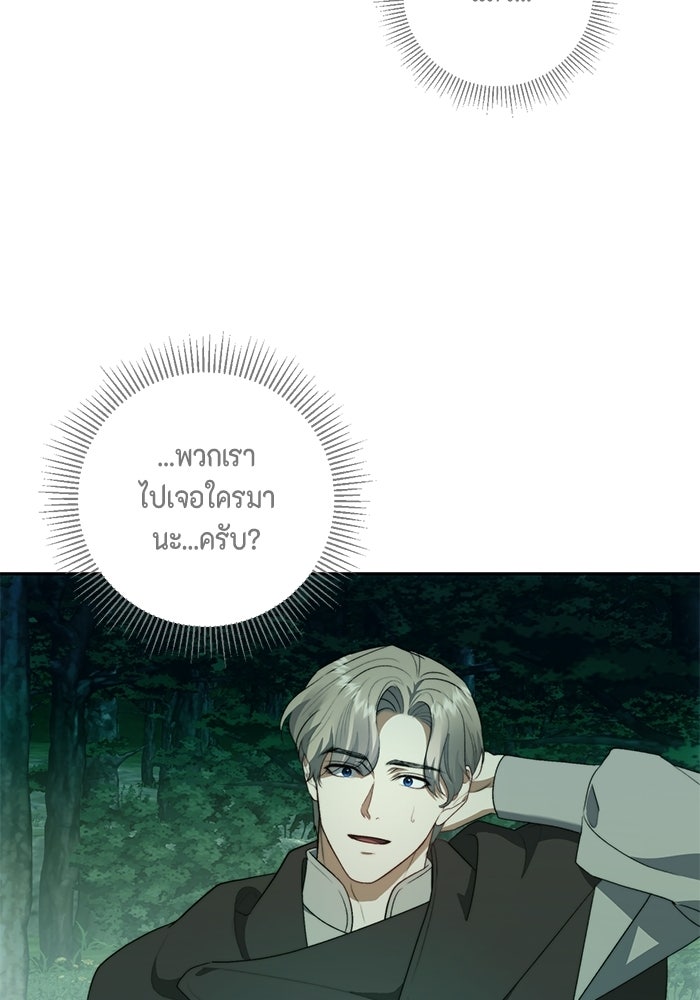 ขอวิธีส่งสามีลงนรก - หน้า 41