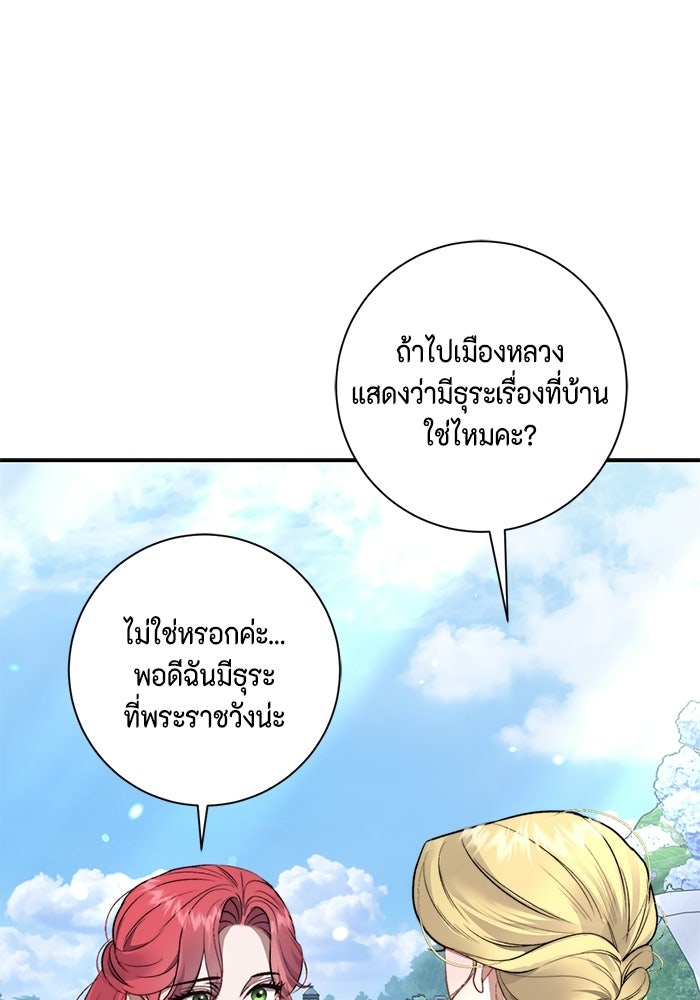 ขอวิธีส่งสามีลงนรก - หน้า 56