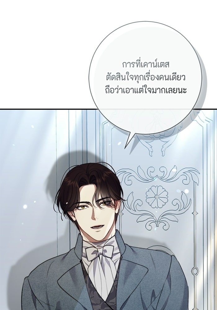 ขอวิธีส่งสามีลงนรก - หน้า 58