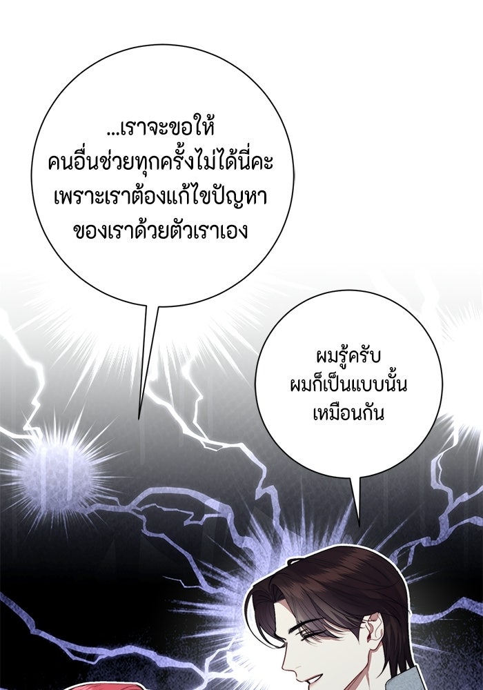 ขอวิธีส่งสามีลงนรก - หน้า 64
