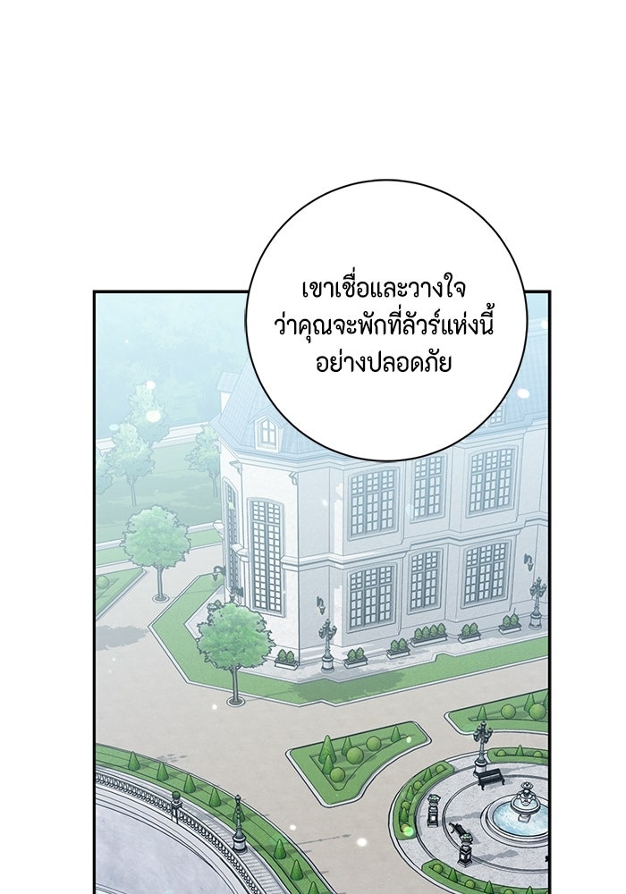 ขอวิธีส่งสามีลงนรก - หน้า 67