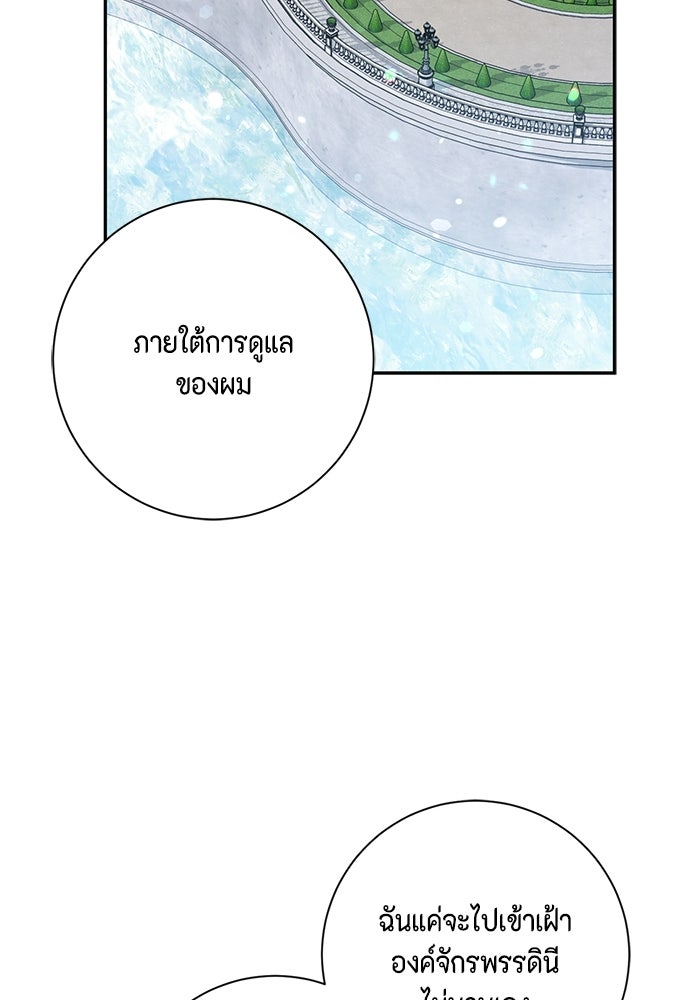 ขอวิธีส่งสามีลงนรก - หน้า 68
