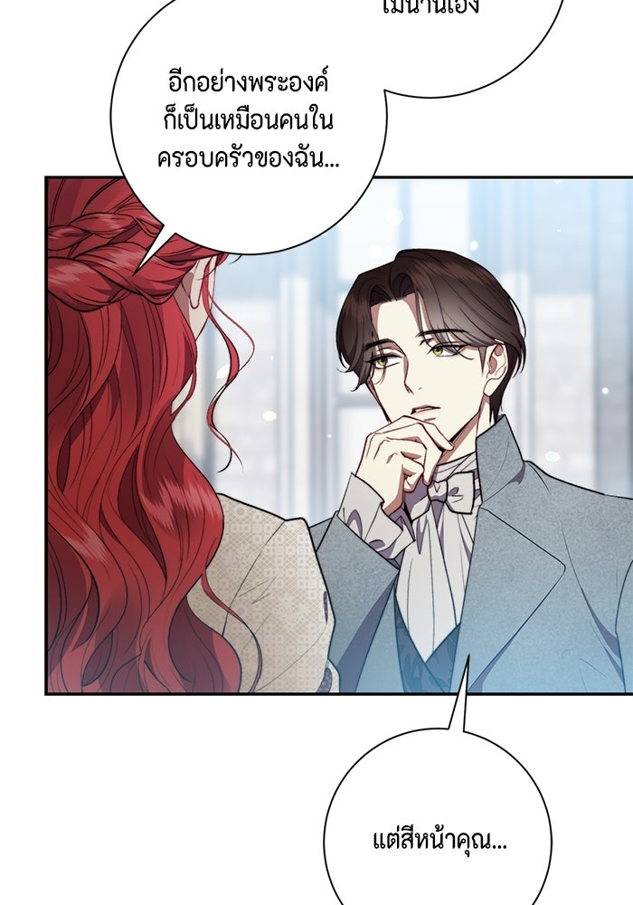 ขอวิธีส่งสามีลงนรก - หน้า 69