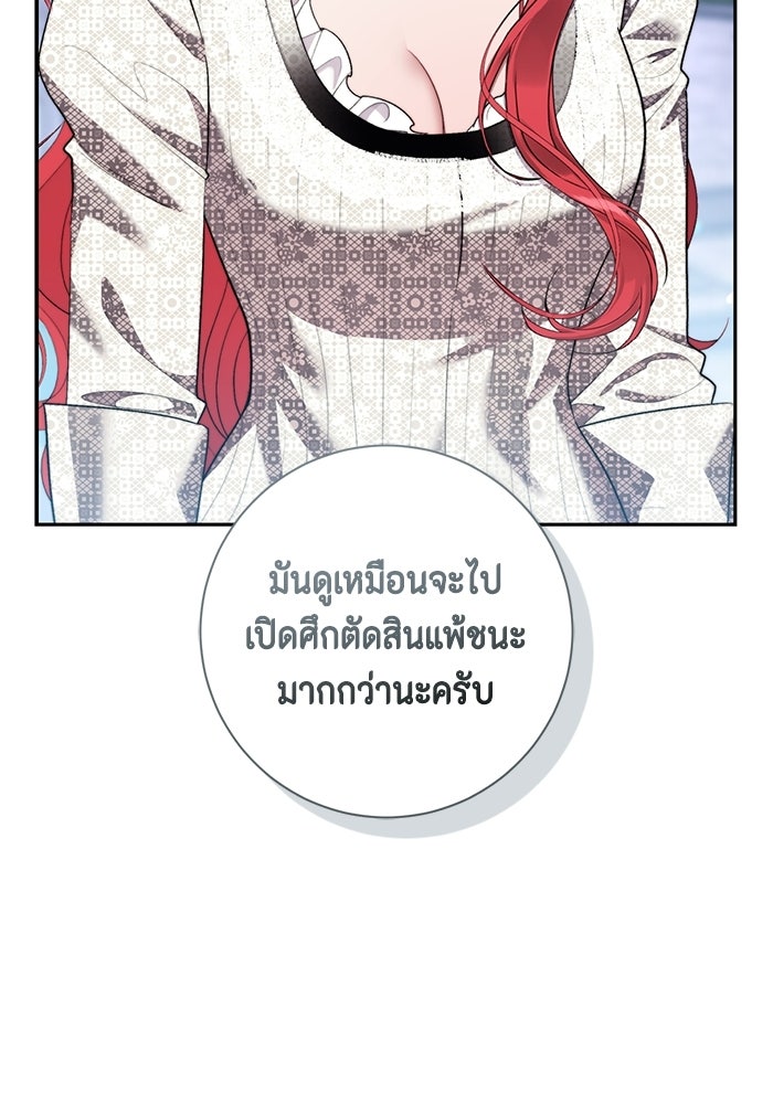 ขอวิธีส่งสามีลงนรก - หน้า 71
