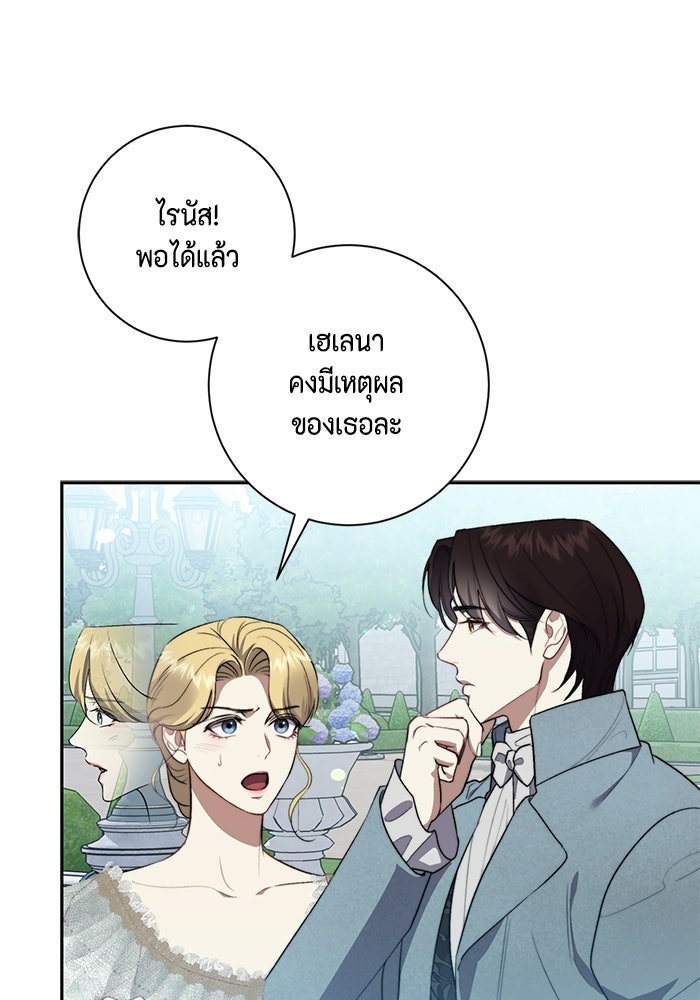 ขอวิธีส่งสามีลงนรก - หน้า 72