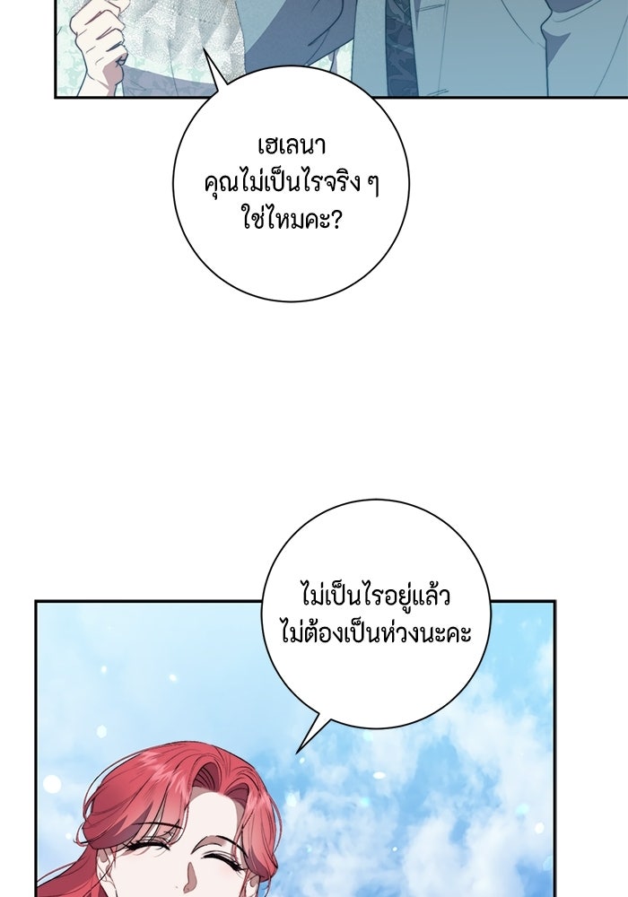 ขอวิธีส่งสามีลงนรก - หน้า 73