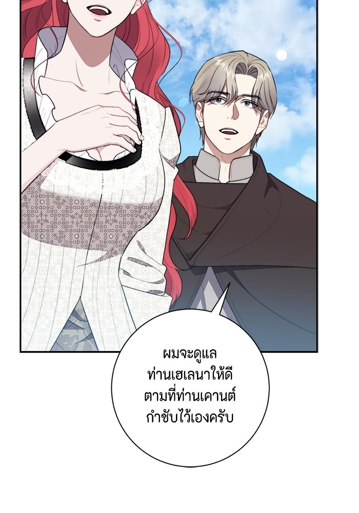 ขอวิธีส่งสามีลงนรก - หน้า 74