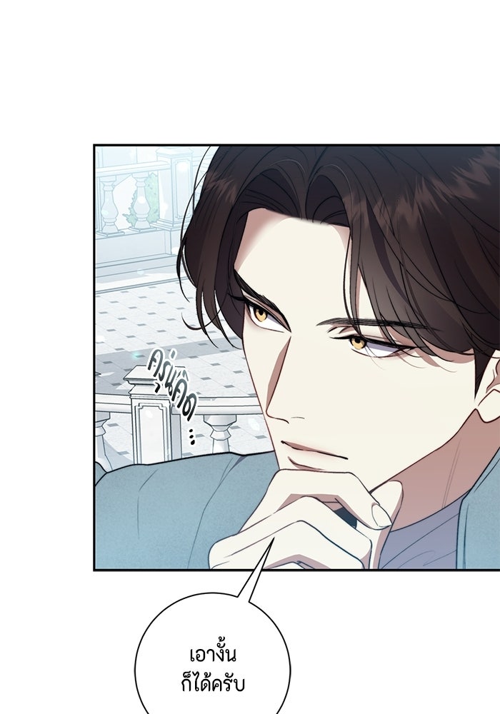 ขอวิธีส่งสามีลงนรก - หน้า 75