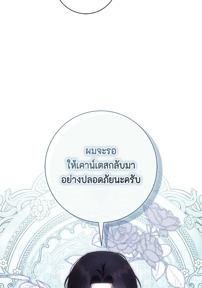 ขอวิธีส่งสามีลงนรก - หน้า 76