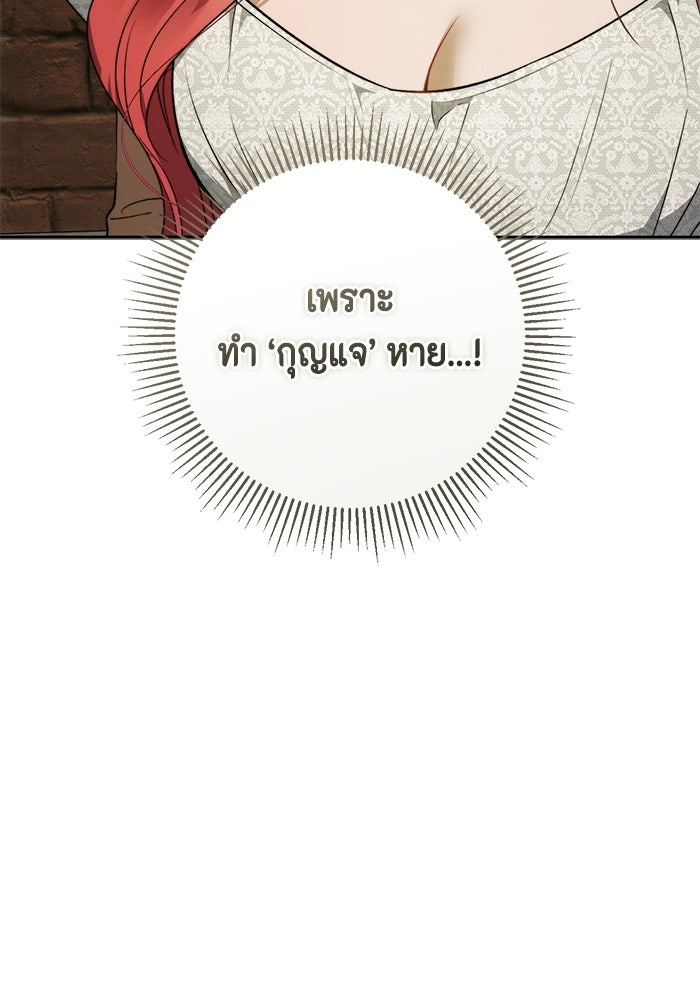 ขอวิธีส่งสามีลงนรก - หน้า 8