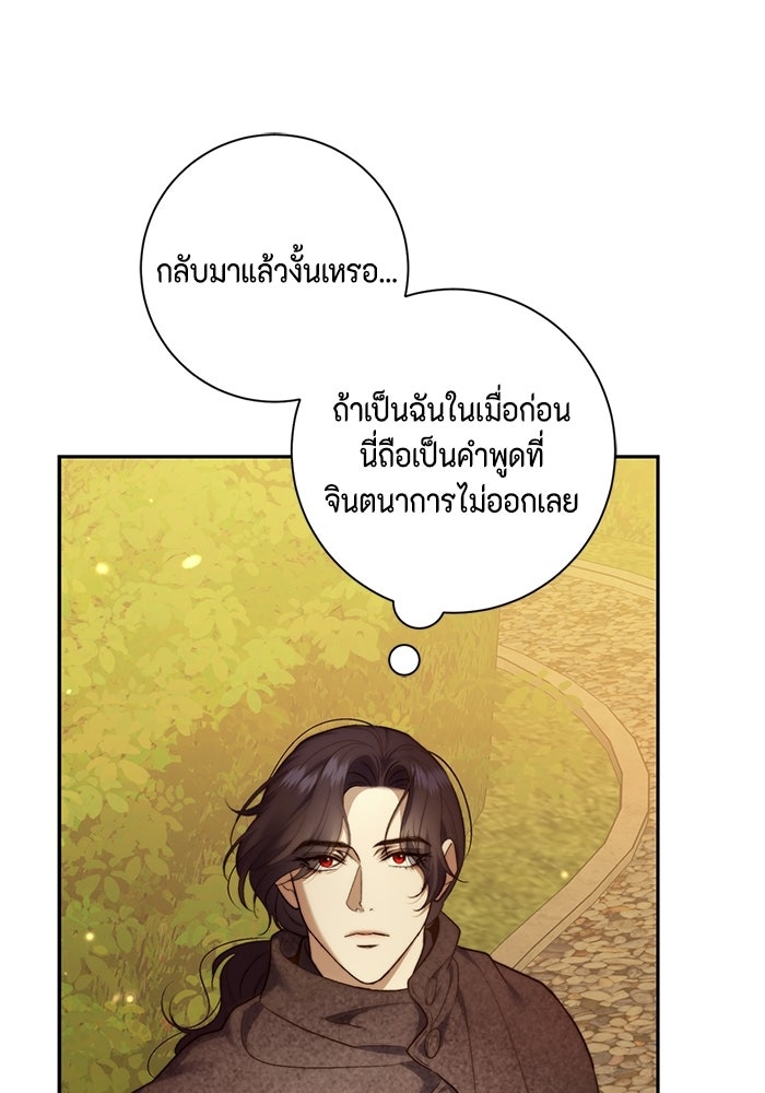 ขอวิธีส่งสามีลงนรก - หน้า 82