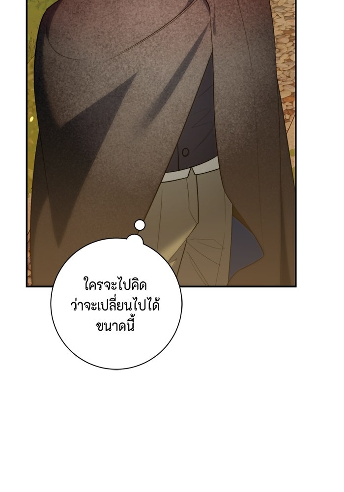 ขอวิธีส่งสามีลงนรก - หน้า 83