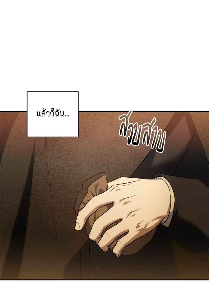 ขอวิธีส่งสามีลงนรก - หน้า 85