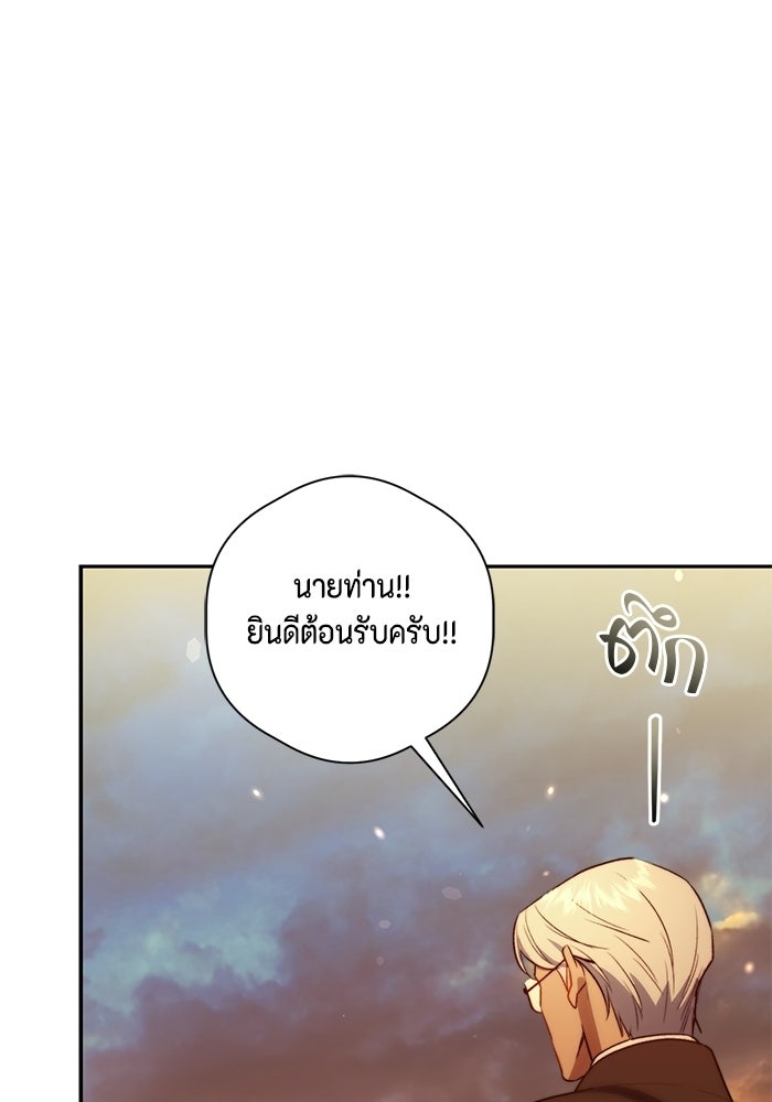 ขอวิธีส่งสามีลงนรก - หน้า 86