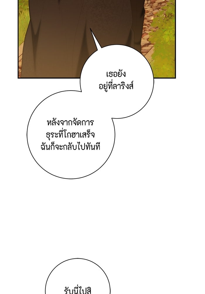 ขอวิธีส่งสามีลงนรก - หน้า 89