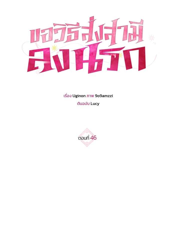 ขอวิธีส่งสามีลงนรก - หน้า 9
