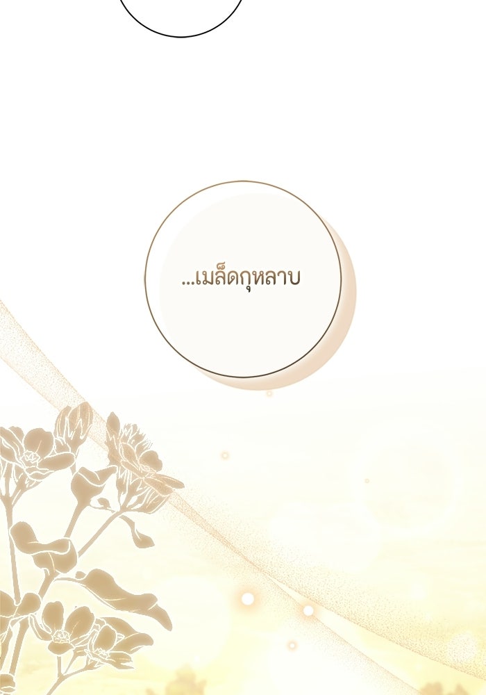 ขอวิธีส่งสามีลงนรก - หน้า 91
