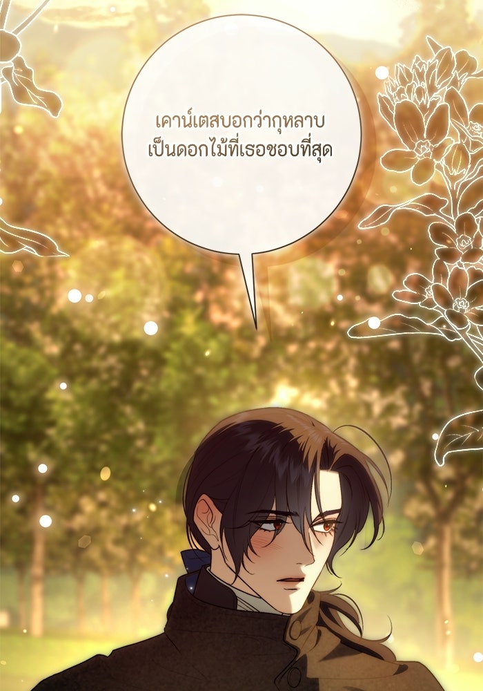 ขอวิธีส่งสามีลงนรก - หน้า 92