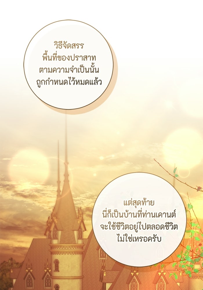 ขอวิธีส่งสามีลงนรก - หน้า 97