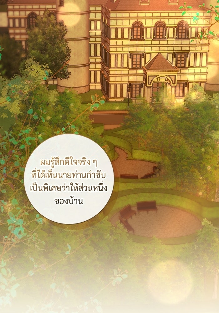 ขอวิธีส่งสามีลงนรก - หน้า 98