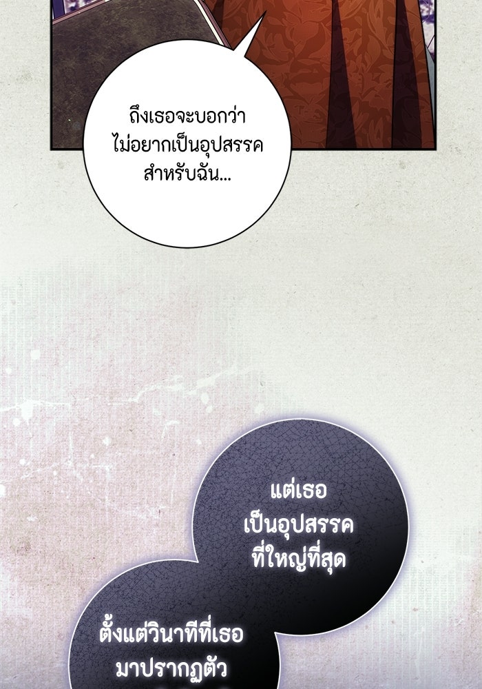 ขอวิธีส่งสามีลงนรก - หน้า 104