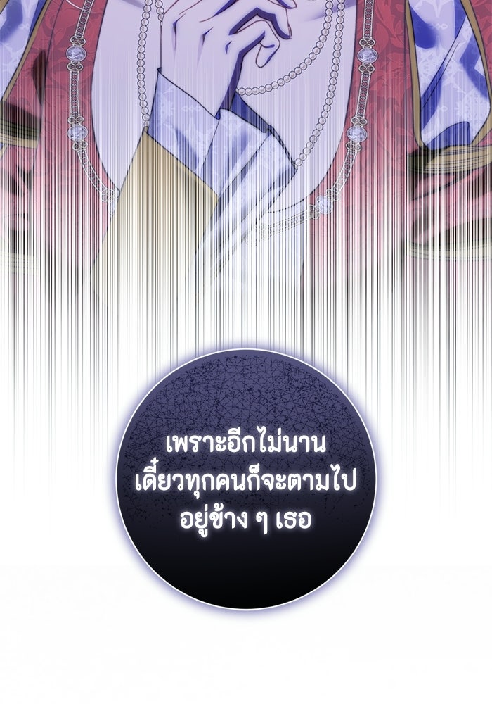 ขอวิธีส่งสามีลงนรก - หน้า 116