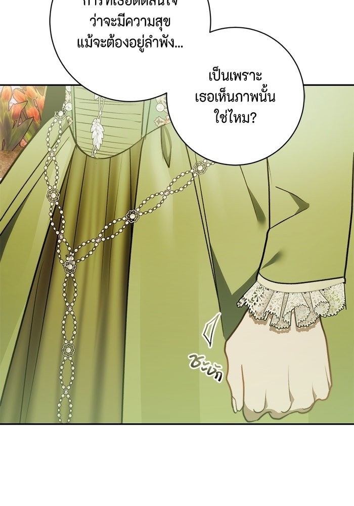 ขอวิธีส่งสามีลงนรก - หน้า 30