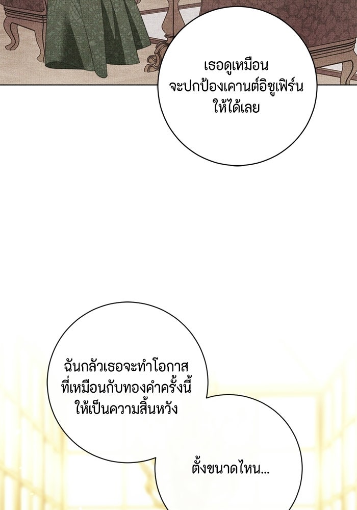 ขอวิธีส่งสามีลงนรก - หน้า 32
