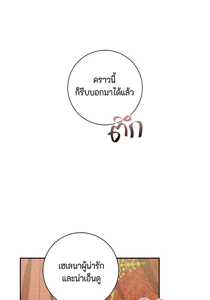 ขอวิธีส่งสามีลงนรก - หน้า 36