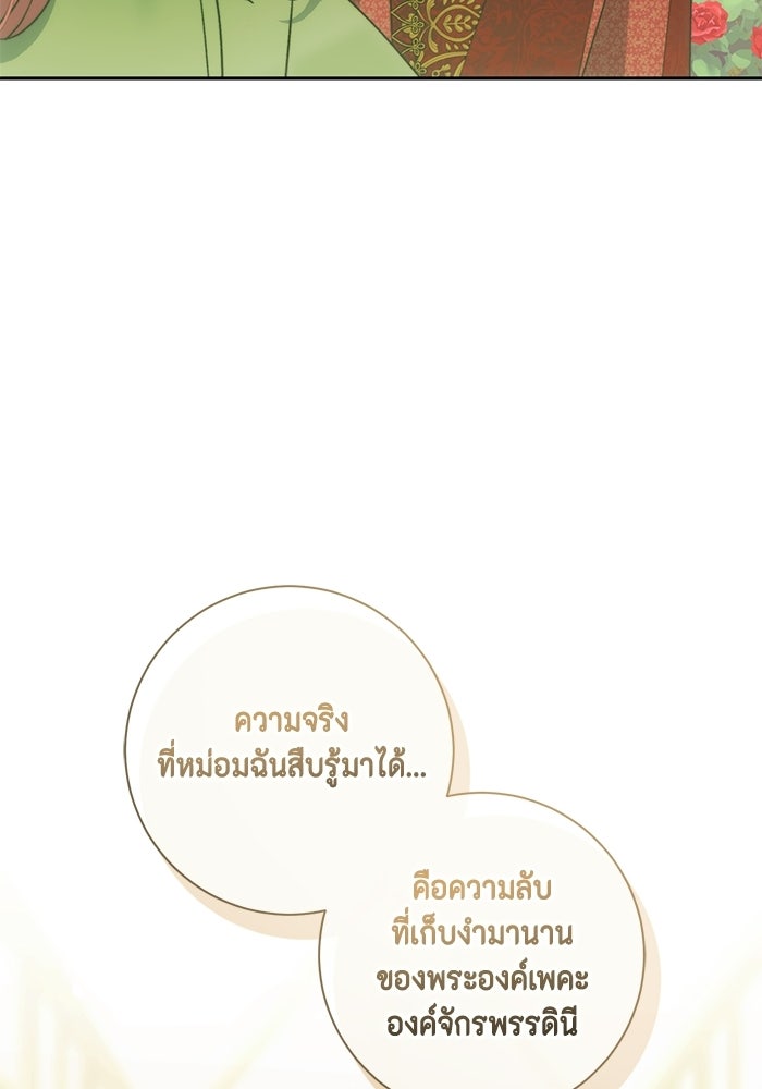ขอวิธีส่งสามีลงนรก - หน้า 40