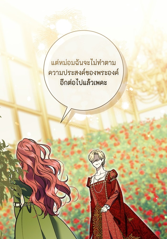 ขอวิธีส่งสามีลงนรก - หน้า 45