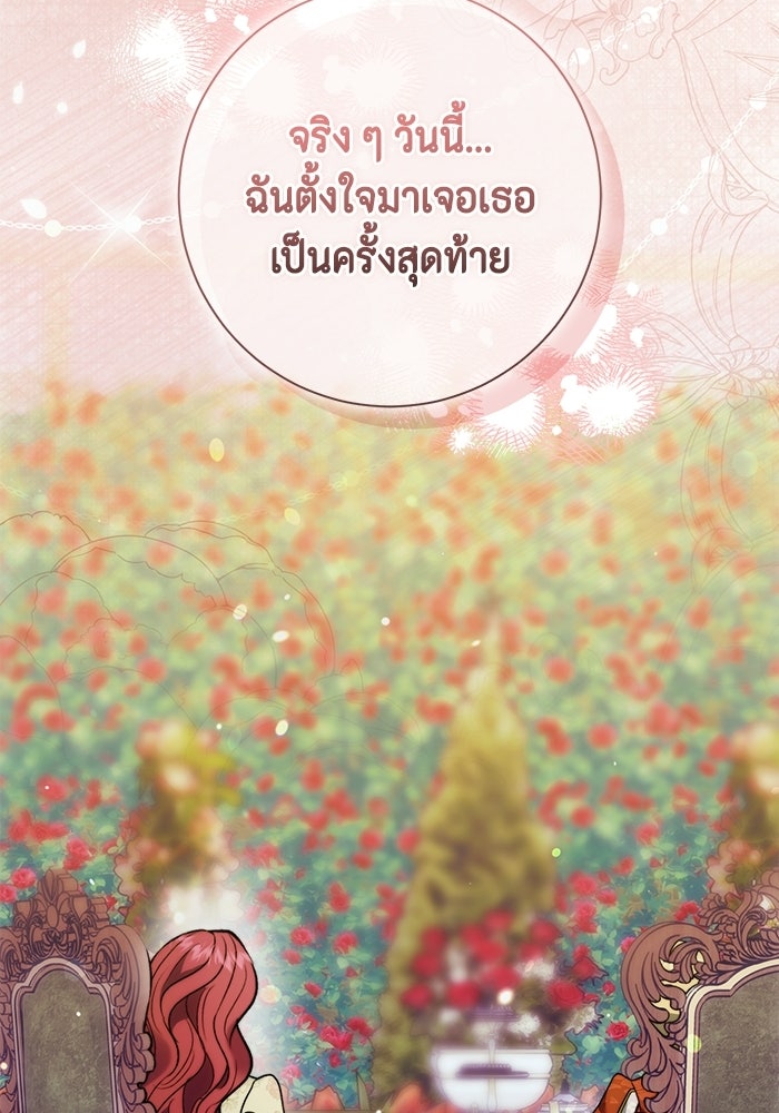 ขอวิธีส่งสามีลงนรก - หน้า 63