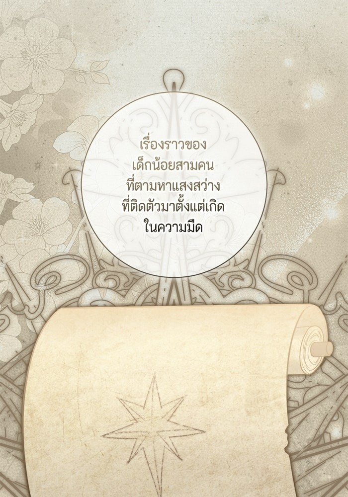 ขอวิธีส่งสามีลงนรก - หน้า 67