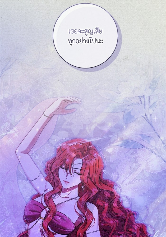 ขอวิธีส่งสามีลงนรก - หน้า 71