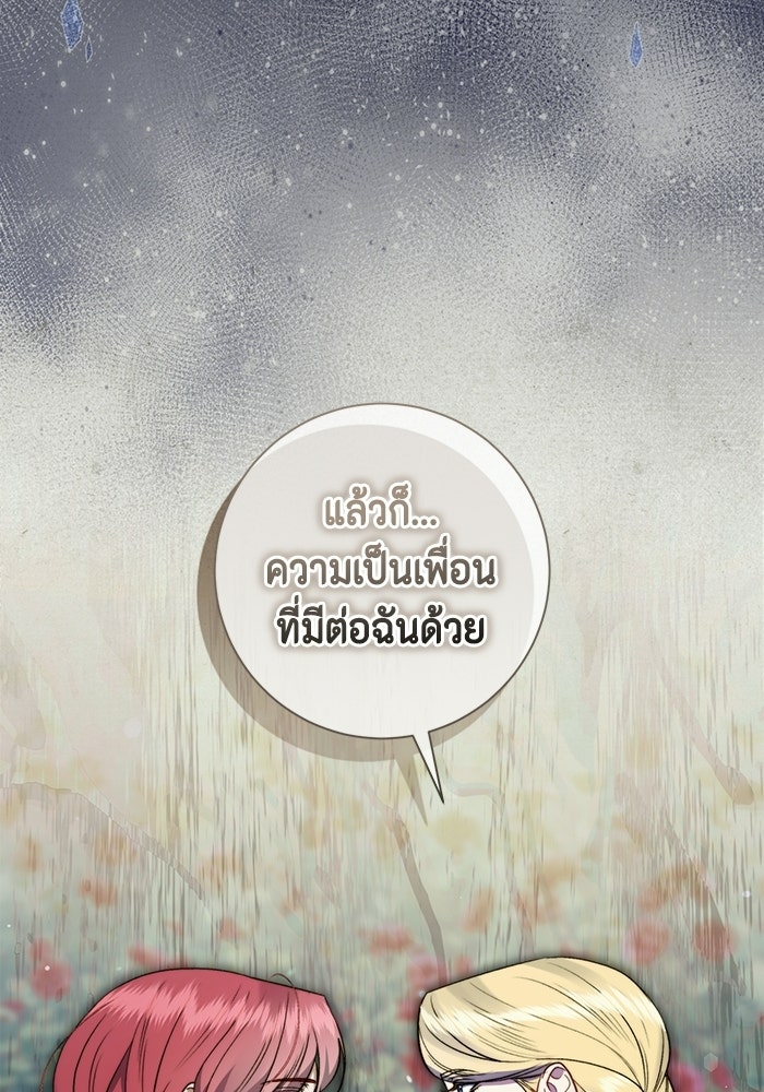ขอวิธีส่งสามีลงนรก - หน้า 73