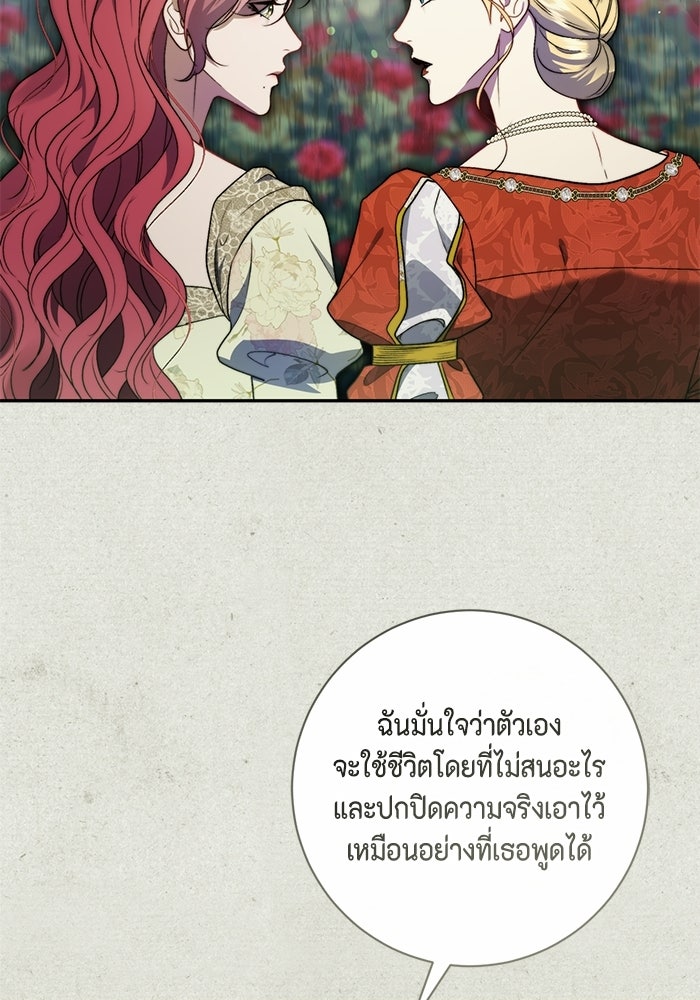 ขอวิธีส่งสามีลงนรก - หน้า 74