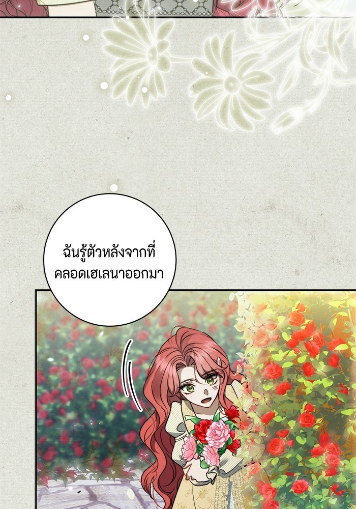 ขอวิธีส่งสามีลงนรก - หน้า 77