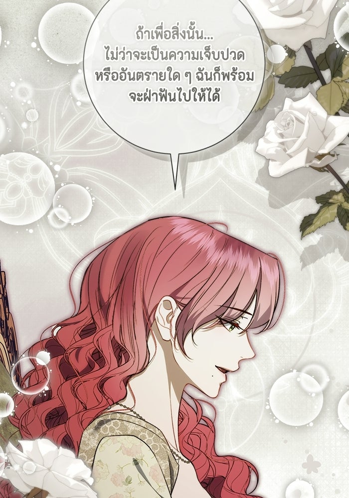 ขอวิธีส่งสามีลงนรก - หน้า 80