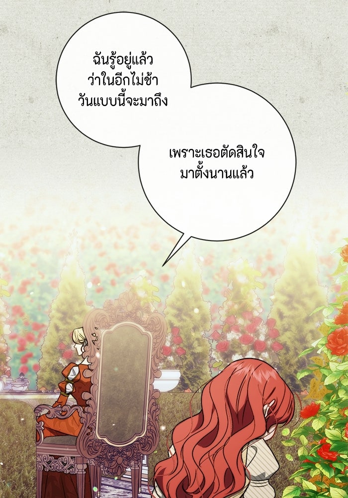 ขอวิธีส่งสามีลงนรก - หน้า 83