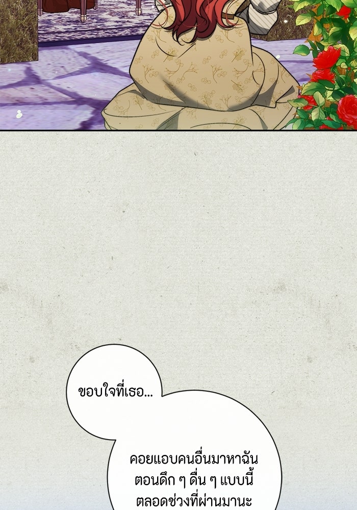 ขอวิธีส่งสามีลงนรก - หน้า 84