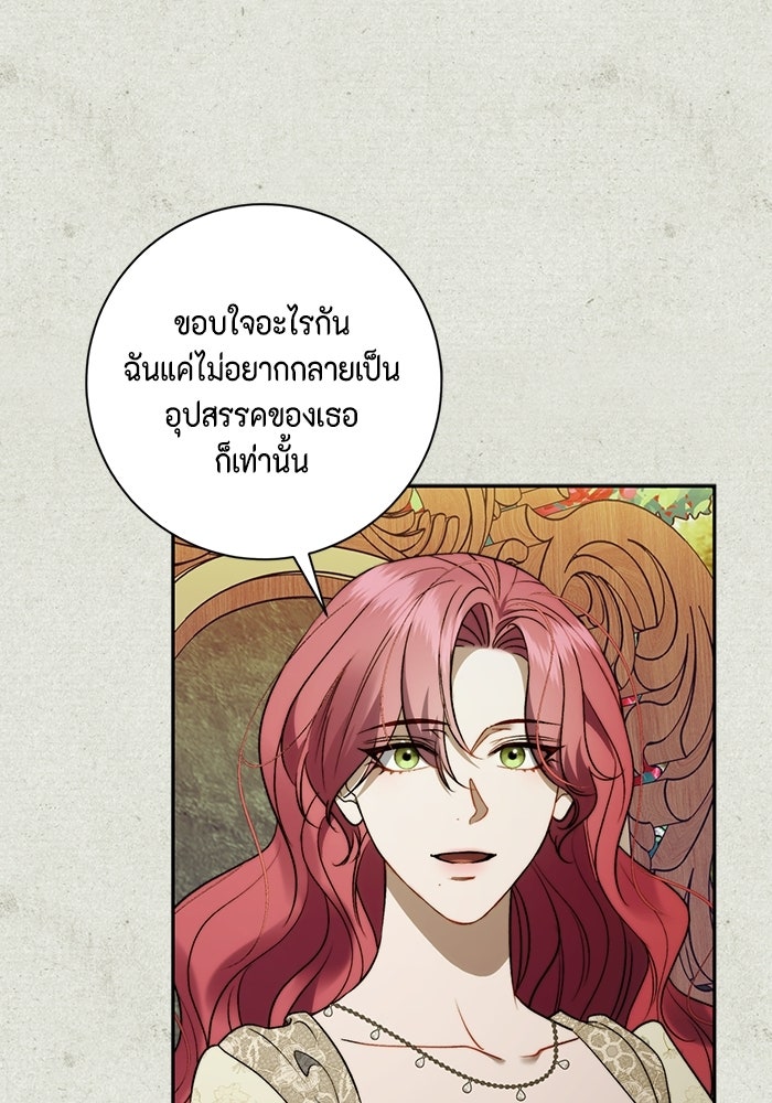 ขอวิธีส่งสามีลงนรก - หน้า 86