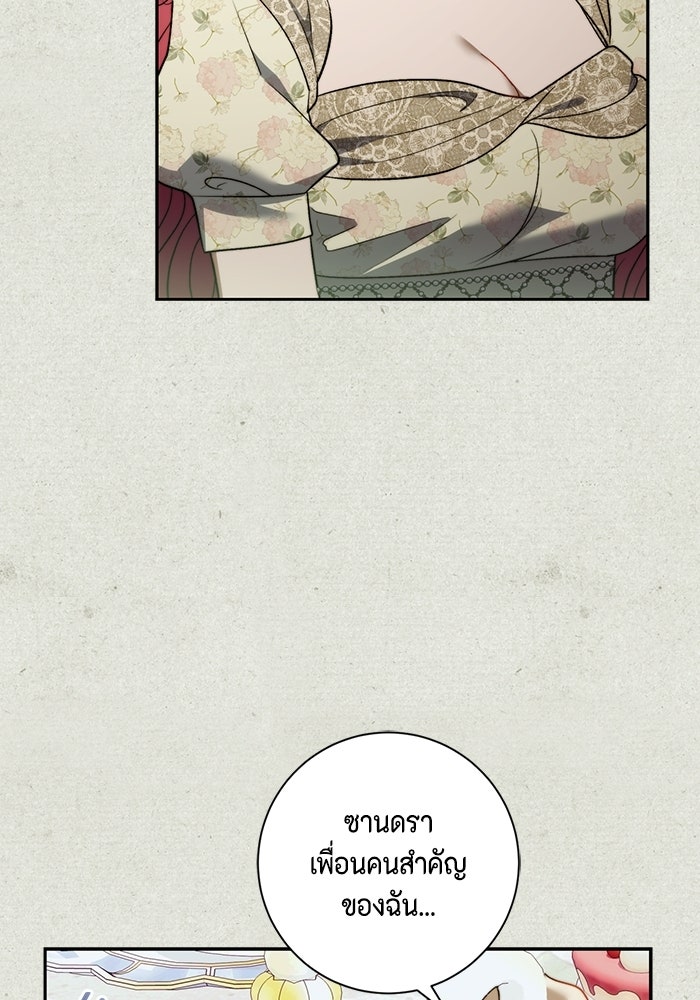 ขอวิธีส่งสามีลงนรก - หน้า 87
