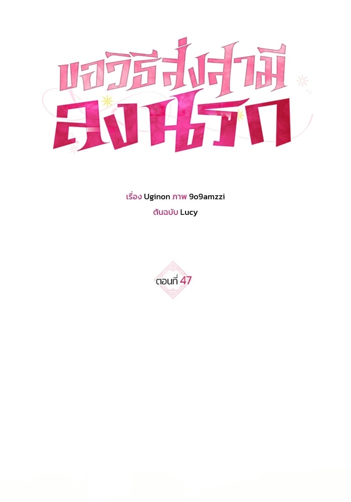 ขอวิธีส่งสามีลงนรก - หน้า 9