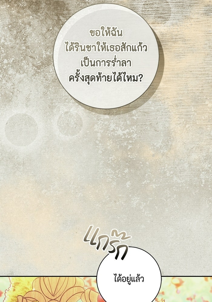 ขอวิธีส่งสามีลงนรก - หน้า 90